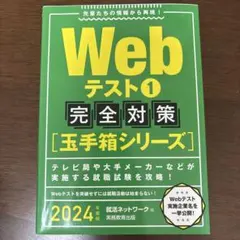 Webテスト2024年度版1