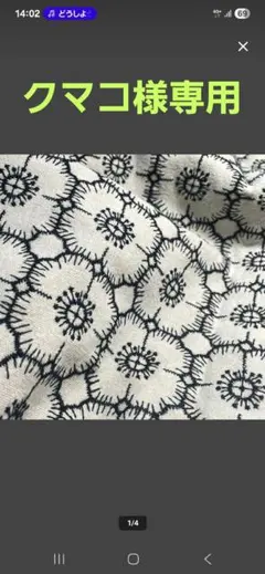 クマコ様専用