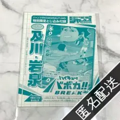 ハイキュー バボカ BREAK 及川・岩泉 プロモ ジャンプGIGA ギガ