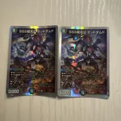 SSS級天災デッドダムド　2枚セット