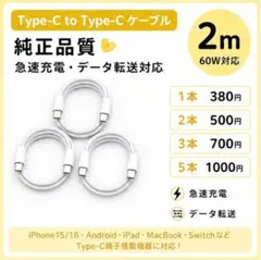 【新品】純正品質 Type-C ケーブル 2m 60W対応 iPhone15