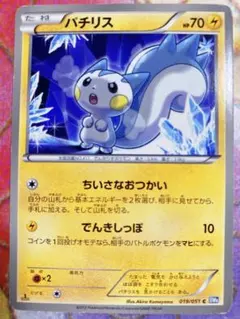 パチリス　ちいさなおつかい　でんきしっぽ　ポケモンカード