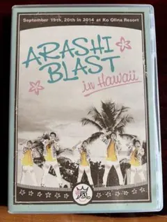 ARASHI BLAST in Hawaii DVD 初回限定版 - メルカリ