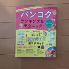 タイ　バンコク
