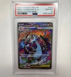ゆ*画様 PSA10 美品 メガリザードンX EX MA MEGAドリーム　ポケ