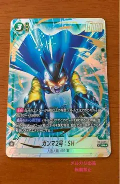 神龍への願い　SH ガンマ2号　SR フュージョンワールド