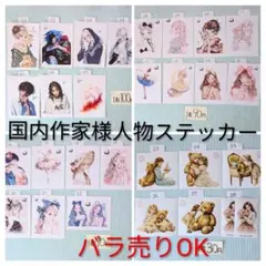 お裾分け　人物ステッカー　バラ売り＆追加可能　国内作家様色々