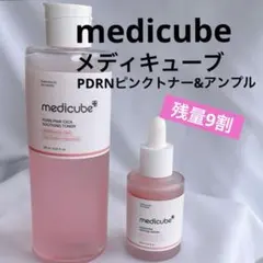 ［残量9割］medicube PDRN ピンク トナー アンプル セット