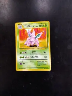 ニドリーノ LV.25 HP60 ポケモンカード - メルカリ