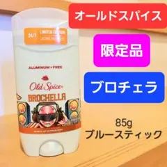 オールドスパイス シリアルグリラー デオドラントスティック 焼き