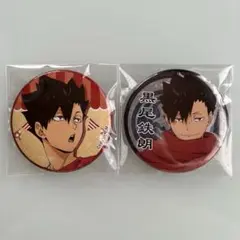 ハイキュー 黒尾鉄朗 缶バッジ 2点セット