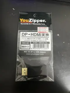 YouZipper DP HDMI 変換