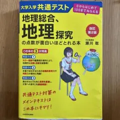2026年最新】大学入学共通テスト 地理総合、地理探究の点数が面白い
