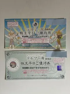 2026年最新】テルマー 株主優待券の人気アイテム - メルカリ