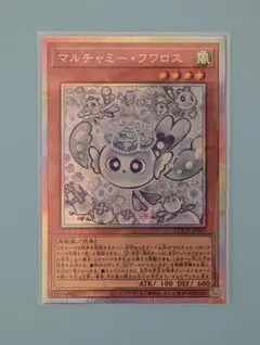 遊戯王　マルチャミーフワロス　プリズマ　他