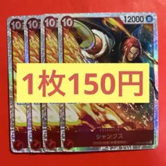 【在庫4枚】シャンクス （SR）OP06-007（28）