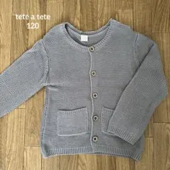 tete a tete グレー ニット カーディガン ボタン付き 120