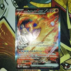 ロケット団のファイヤーex SAR SV10 ロケット団の栄光 124/098