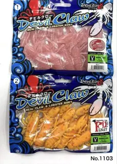 No.1103 Devil Claw 2袋のサムネイル