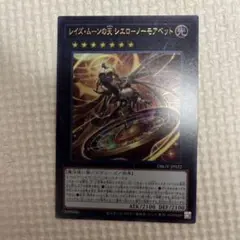 レイズムーンの天シエロノーモアベット
