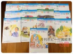 小学生の読書に★月刊ポピー こころの文庫 13冊 名作昔話 ミニ絵本 まとめ売りのサムネイル