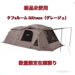 2026年最新】コールマン(Coleman) タフワイドドーム Ⅵ/3025