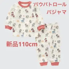 新品⭐︎ パウパトロールパジャマ 110cm