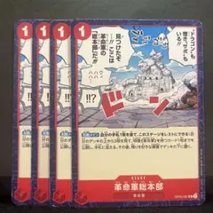 ワンピースカード 革命軍総本部 4枚セット - メルカリ