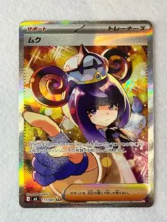 2026年最新】ムク sarの人気アイテム - メルカリ