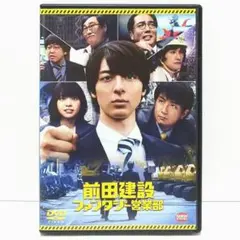 前田建設 ファンタジー 営業部 DVD 高杉真宙 本多力 岸井ゆきの 町田啓太