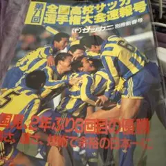高校サッカー年鑑 2005 選手権　インターハイ　高校選抜など 高校サッカー年鑑 2005 選手権 インターハイ 高校選抜など - メルカリ