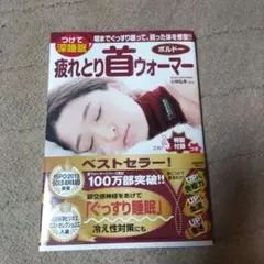 首ウォーマー Lサイズ KADOKAWA