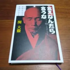 食えなんだら食うな