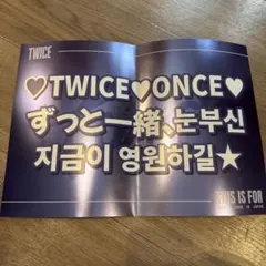 TWICE This is for サプライズ メッセージ 2025 スローガン