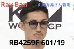 ヤマト便横浜即発！新品未正規品RayBan レイバンRB4259F 601/19