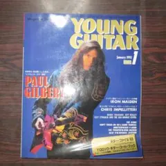 YOUNG GUITAR ヤングギター 1993年1月号 ポスター付