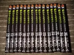 終わりのセラフ 単行本 計15冊 12巻~26巻