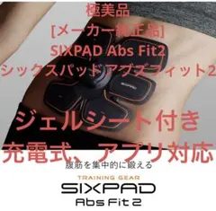 値下げ極美品　シックスパッド　アブズフィット2　SIXPAD　Abs Fit 2
