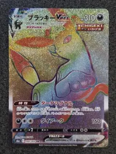 〔美品〕ブラッキーVMAX HR S6a イーブイヒーローズ 094/069