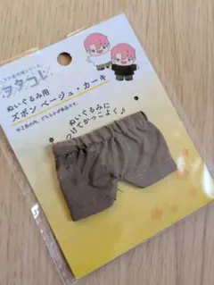 ヲタコレ ぬいぐるみ ズボン ベージュ 新品 未使用 未開封 セリア Seriaのサムネイル