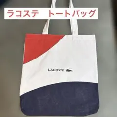 ラコステ　ノベルティトートバッグのサムネイル