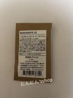 ルラボ　ベルガモット22 1.5ml