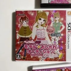 nicola監修 モデル☆おしゃれオーディション プラチナ