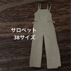 カーキ サロペット 調整可能ストラップ キレイめ 38サイズ