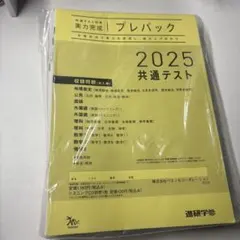 2025年最新】共通テストプレパックの人気アイテム - メルカリ