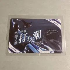 鬼滅の刃3 ウエハースカード 023.冨岡義勇 水の呼吸/肆ノ型 打ち潮