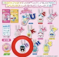 サンリオキャラクターズ　ツインチャーム