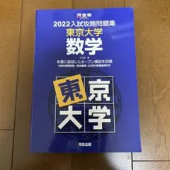 2026年最新】入試攻略問題集 東京大学の人気アイテム - メルカリ