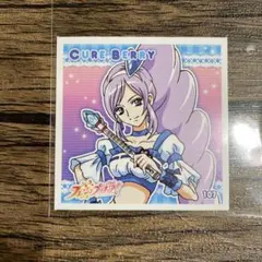 f フレッシュプリキュアシール キュアベリー 蒼乃美希 107