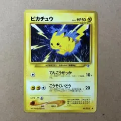 【極美品】旧裏　ピカチュウ ★neo 金、銀、新世界へ 極美品 ピカチュウ 旧裏 でんこうせっか neo - メルカリ